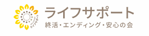 ライフサポート 1