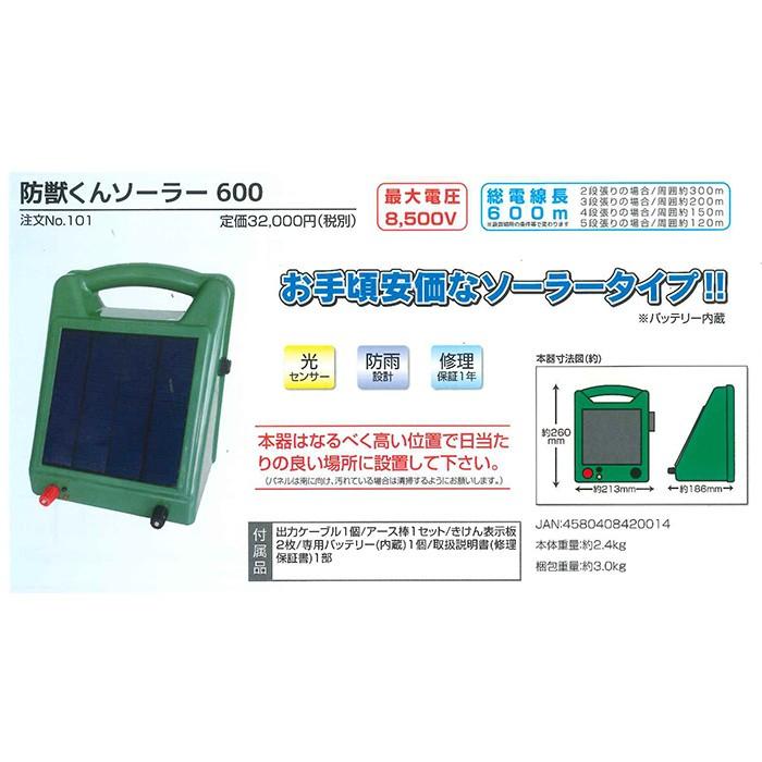 防獣くん ソーラー600お手軽100mセット 2