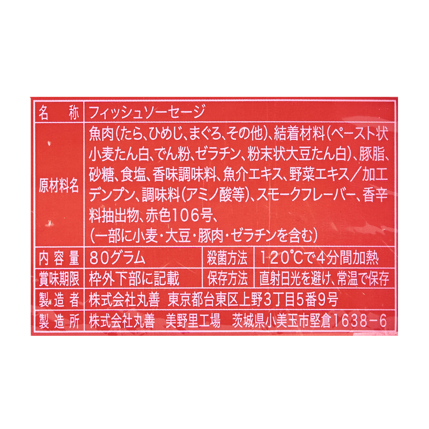 ホモソーセージ 3
