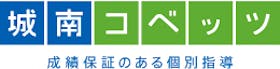 城南進学研究社 城南コベッツを検証レビュー!中学生向け高校受験塾の選び方も紹介 1