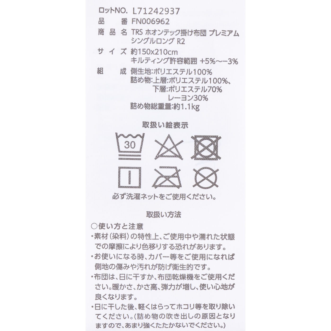 ホオンテック掛け布団プレミアム 3