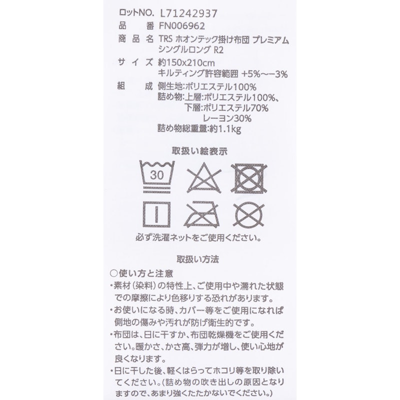 ホオンテック掛け布団プレミアム 3