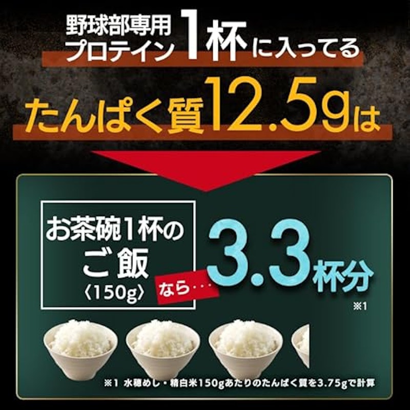 野球部専用プロテイン 6