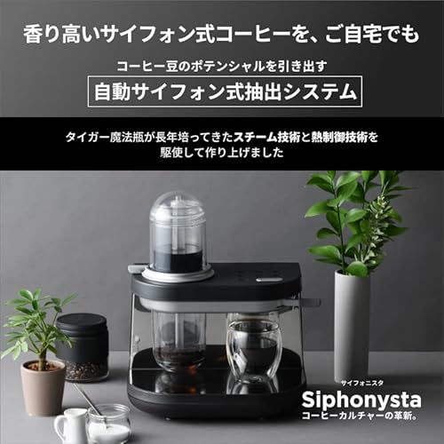 自動サイフォン式 コーヒーメーカー 2