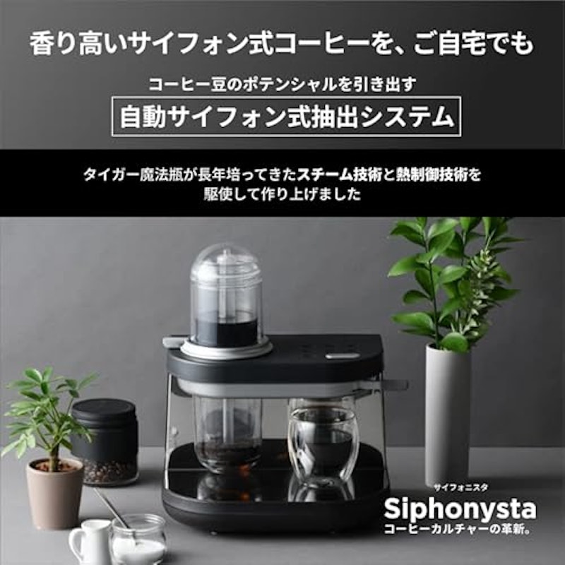 自動サイフォン式 コーヒーメーカー 2