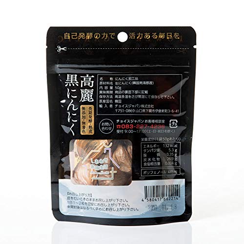 高麗黒にんにく 2