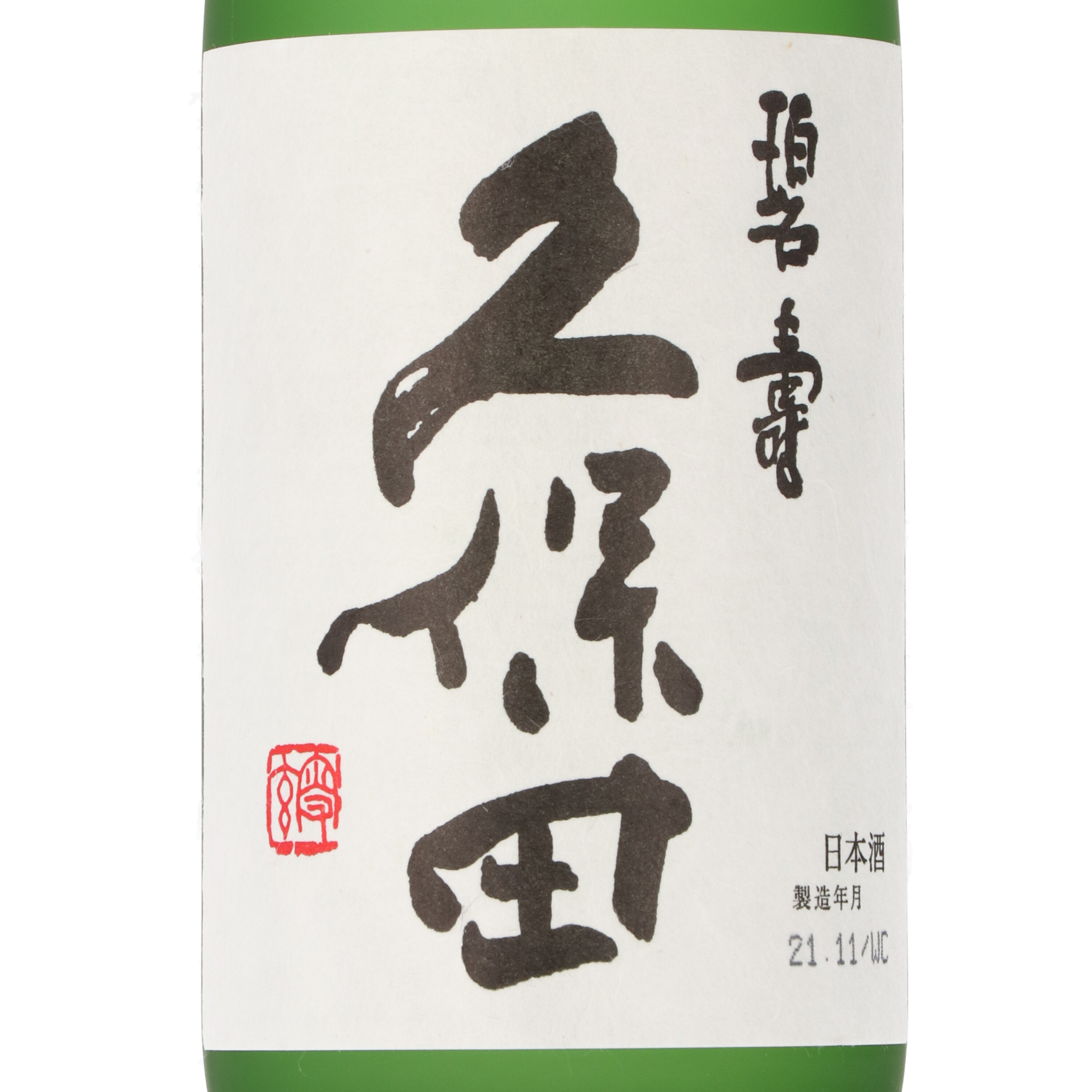 朝日酒造 久保田 碧寿 純米大吟醸を全21商品と比較！実際に飲んでみて口コミや評判をレビューしました！ | mybest