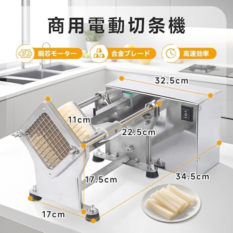 電動式ポテトカッター 3