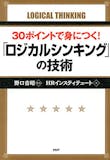 ロジカルシンキングの本のおすすめ人気ランキング【2026年7月】 4