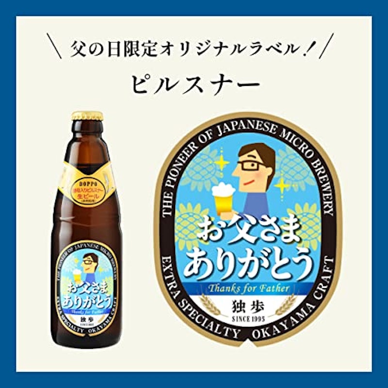 ビールセット 2