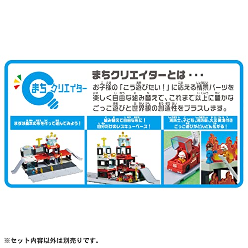 トミカタウン 出動！消火！レスキューベース 11