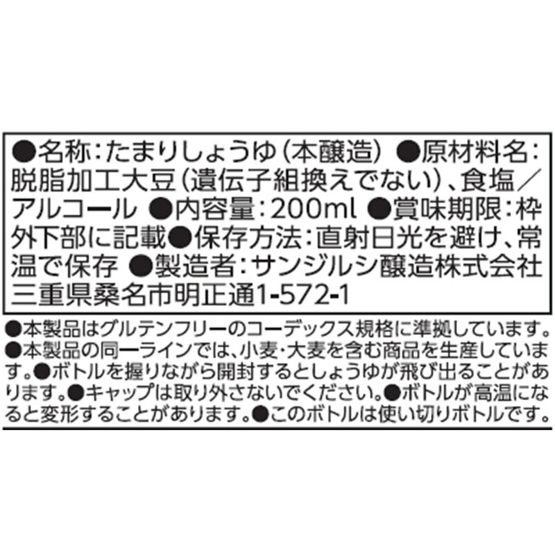 グルテンフリーしょうゆ 2