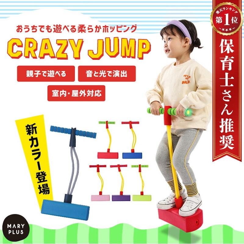 柔らかバランスホッピング CRAZY JUMP 1