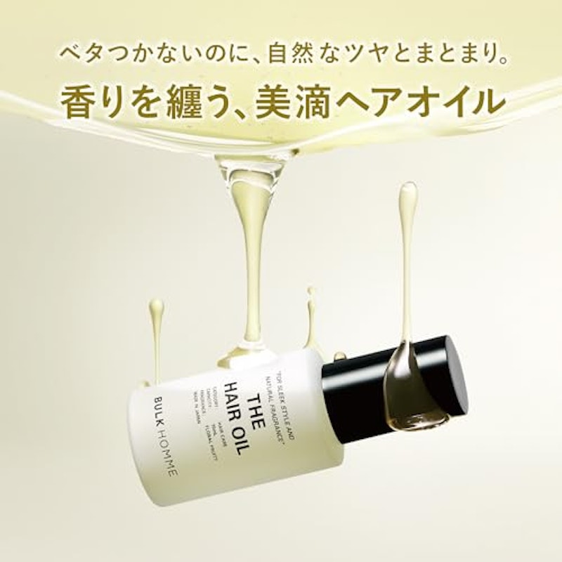 ヘアオイル 2