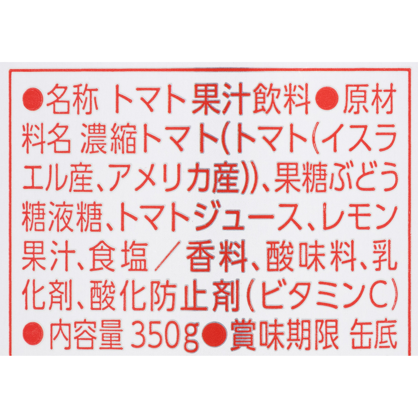 アサヒ飲料 バヤリース さらさら毎日おいしくトマトを検証レビュー！トマトジュースの選び方も紹介 3
