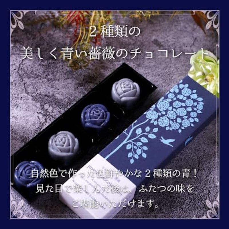 青い薔薇 チョコ 4