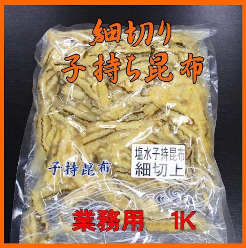 子持ち昆布(細切・刻み)業務用 2