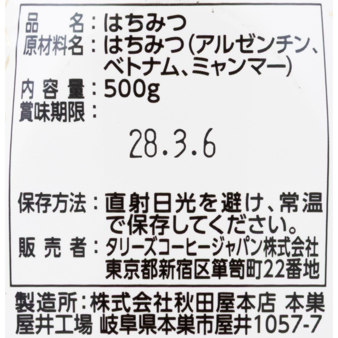 タリーズコーヒージャパン タリーズ ハニー クチコミ評価・評判&検証レビュー 3