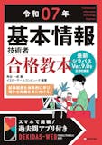 基本情報技術者試験の参考書のおすすめ人気ランキング 4