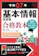 技術評論社 令和07年 基本情報技術者 合格教本 1
