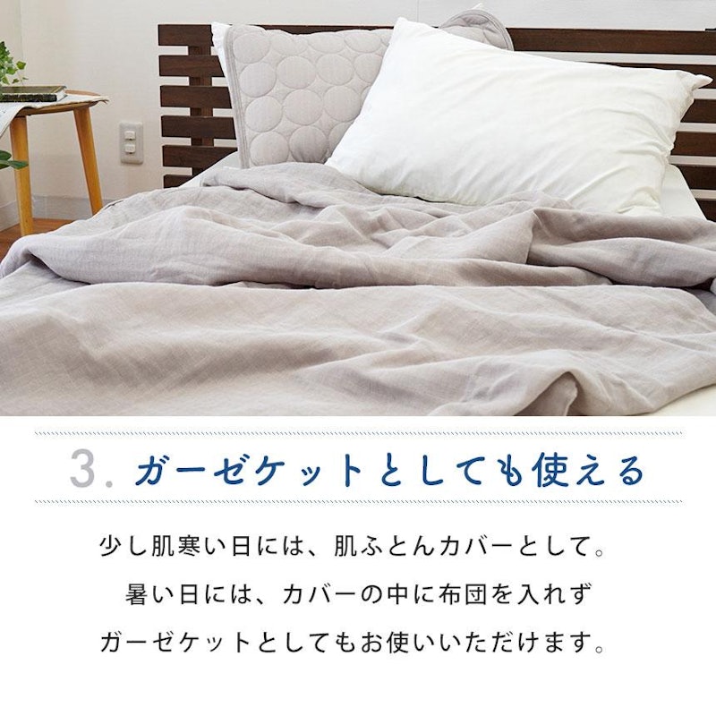 肌掛け布団カバー 6