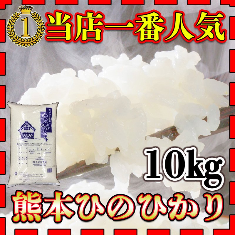 熊本県産 ヒノヒカリ 1