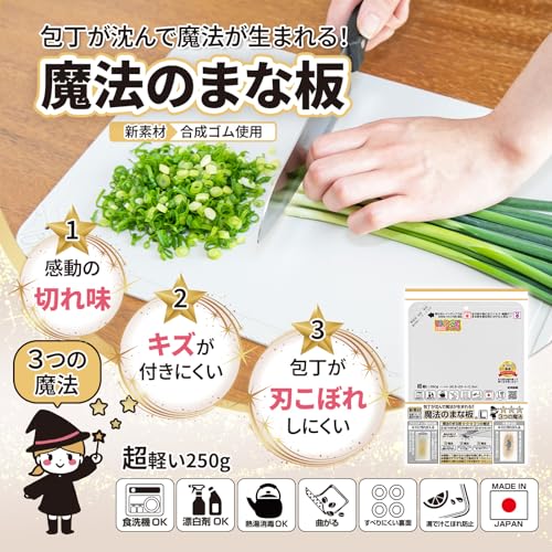 魔法のまな板 2