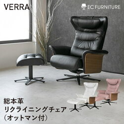 VERRA リクライニングチェア オットマン付き 1