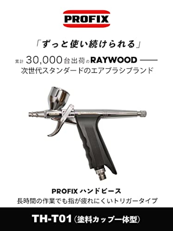 トリガーハンドピース 2