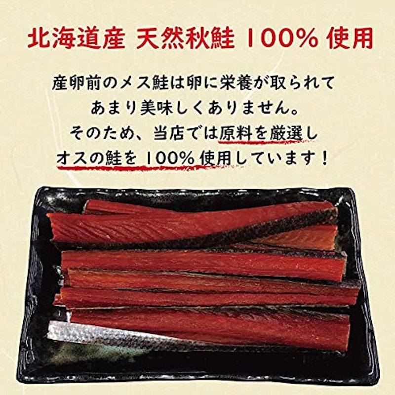 北海道産鮭とば 4