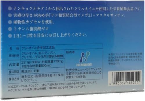 クリルオイル 2