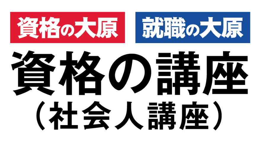 ITパスポート通信講座のおすすめ【2026年5月】 1