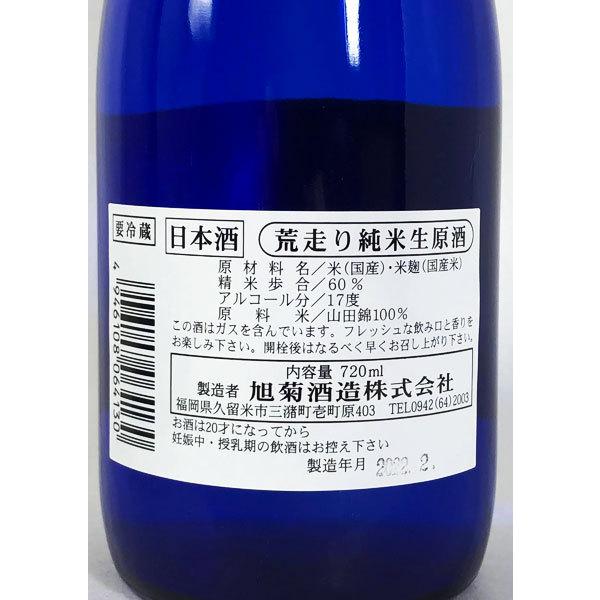 荒走り 純米生原酒 4