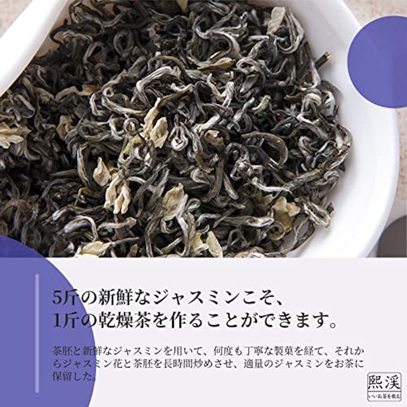 ジャスミン茶 3