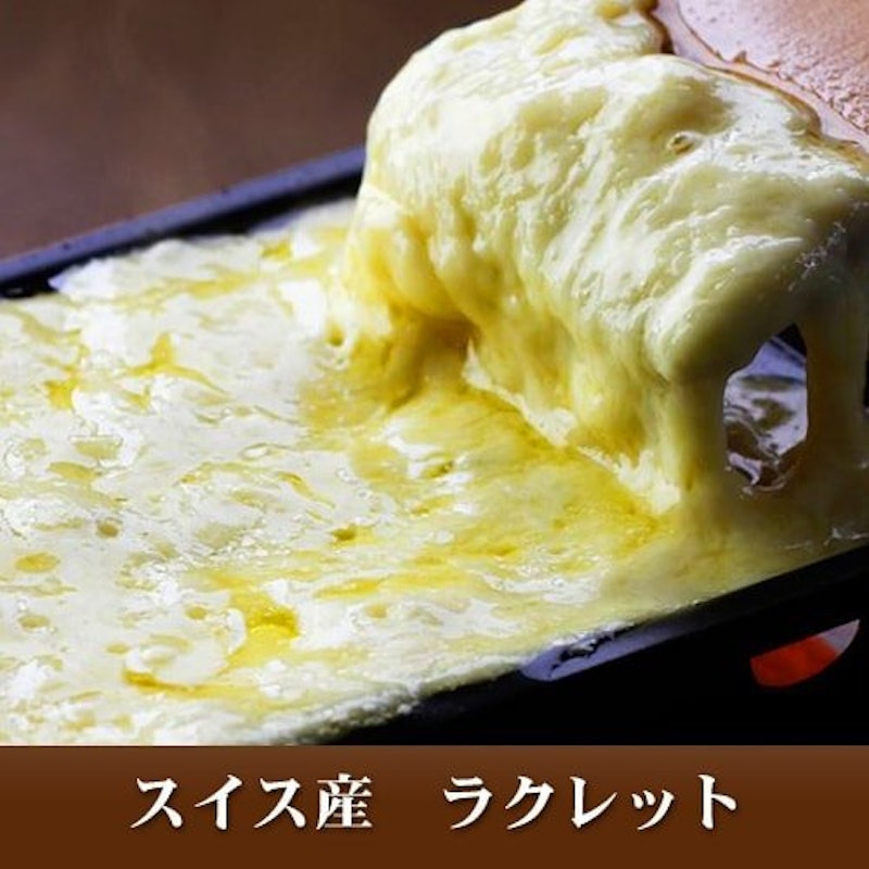 ラクレットチーズ 1
