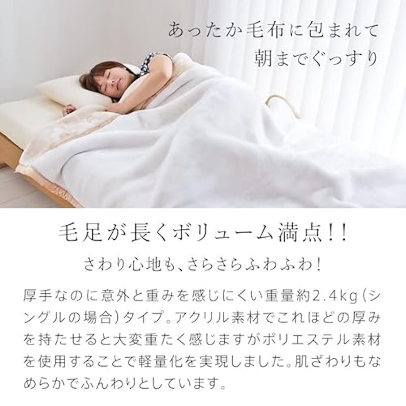 毛布 2