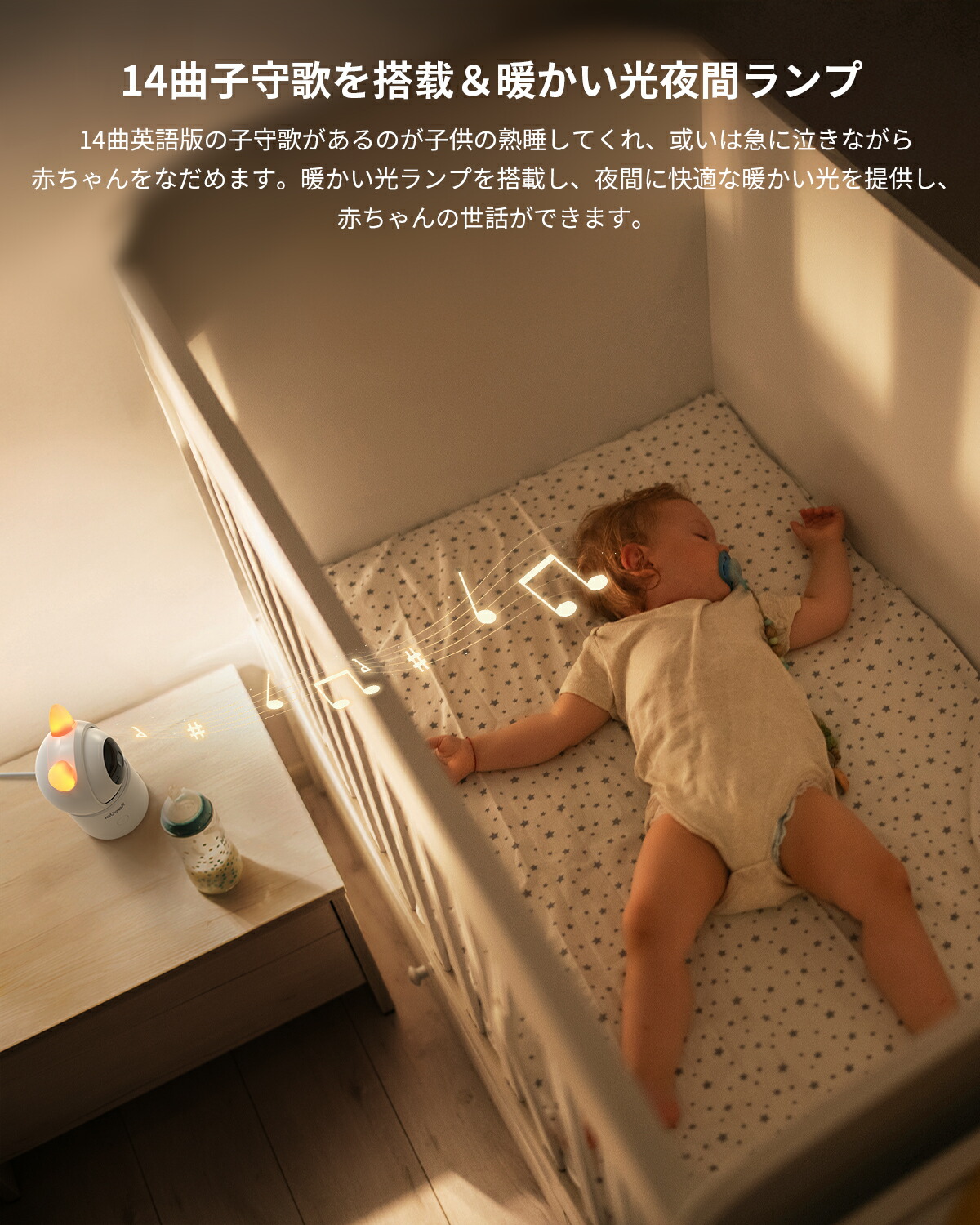 ベビーモニター 4