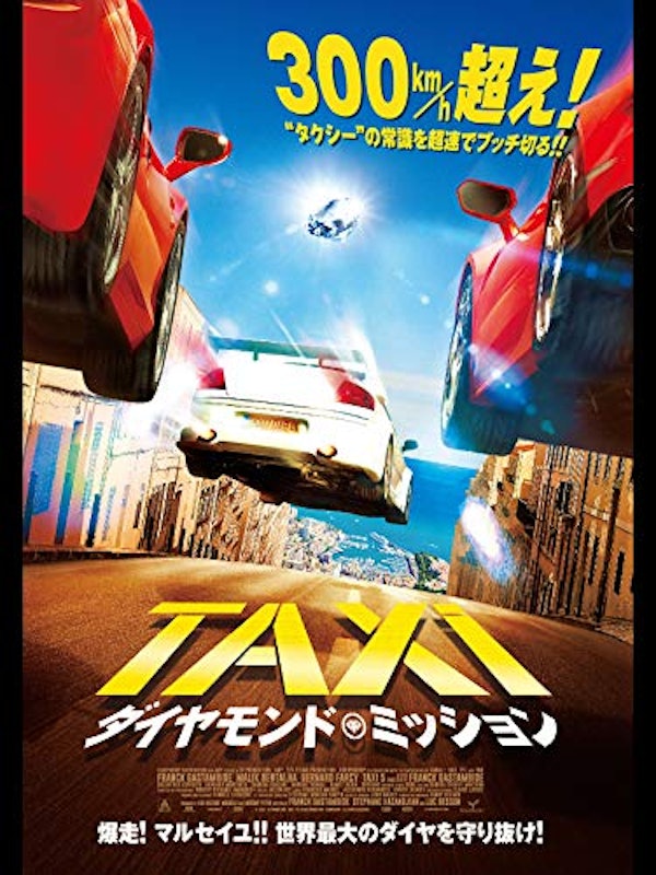 ダイヤモンド・ミッション 1