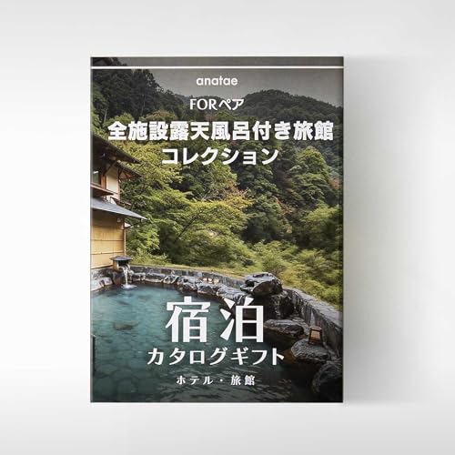 宿泊カタログギフト 1