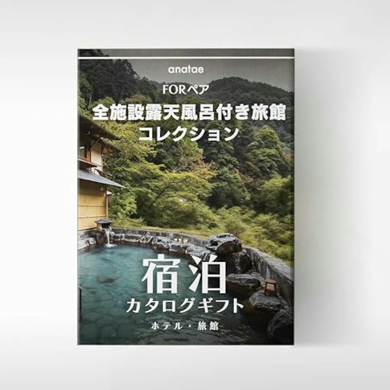 宿泊カタログギフト 1