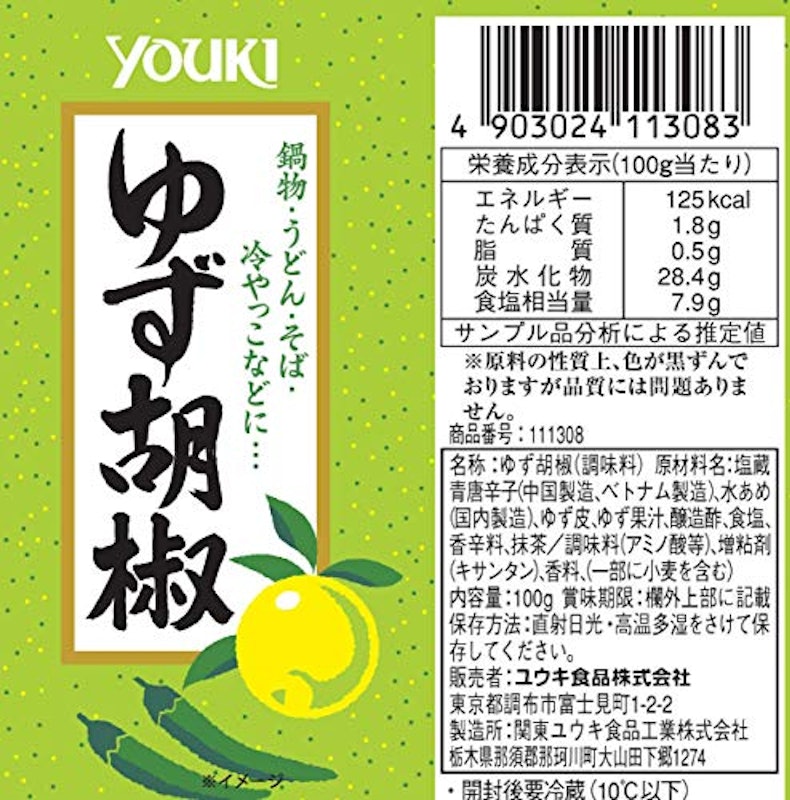 ゆず胡椒 2