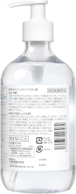 クリアうがい薬 3