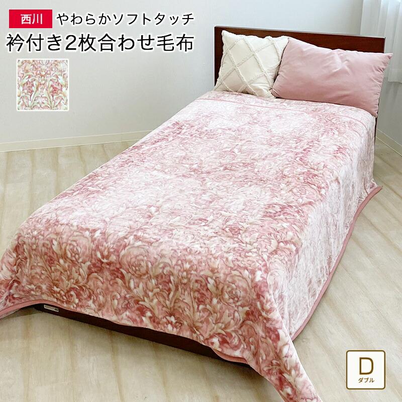 花柄の毛布のおすすめ人気ランキング【2026年2月】 | マイベスト