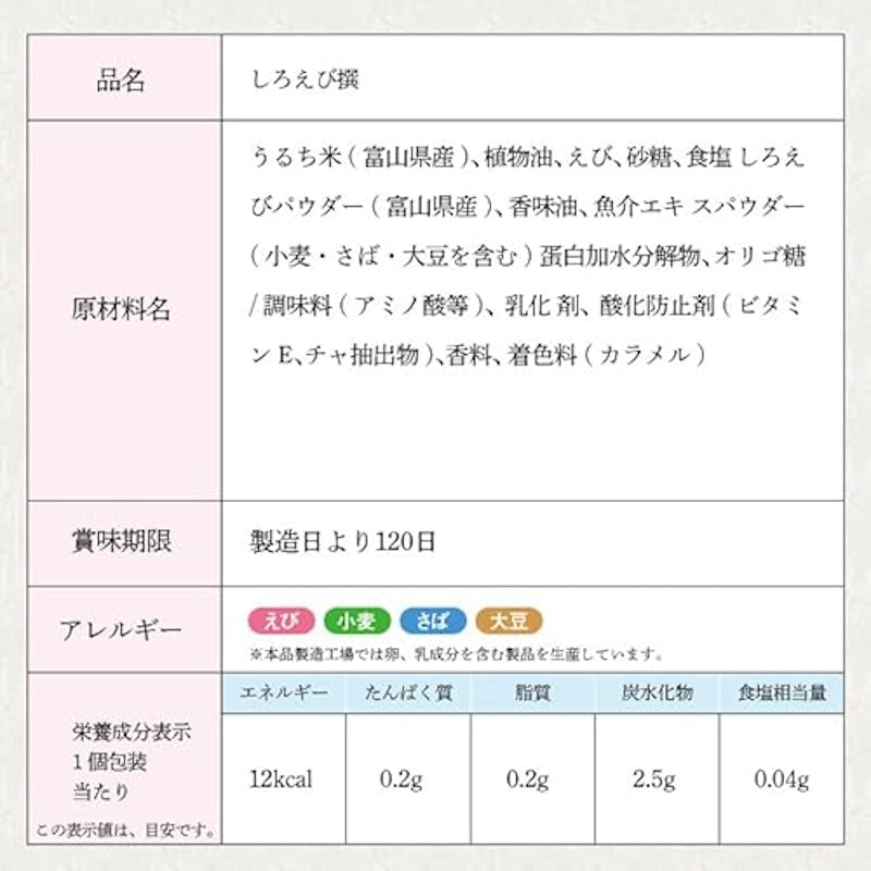 しろえび撰 5
