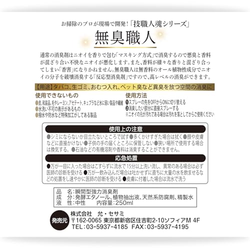 無臭職人 2