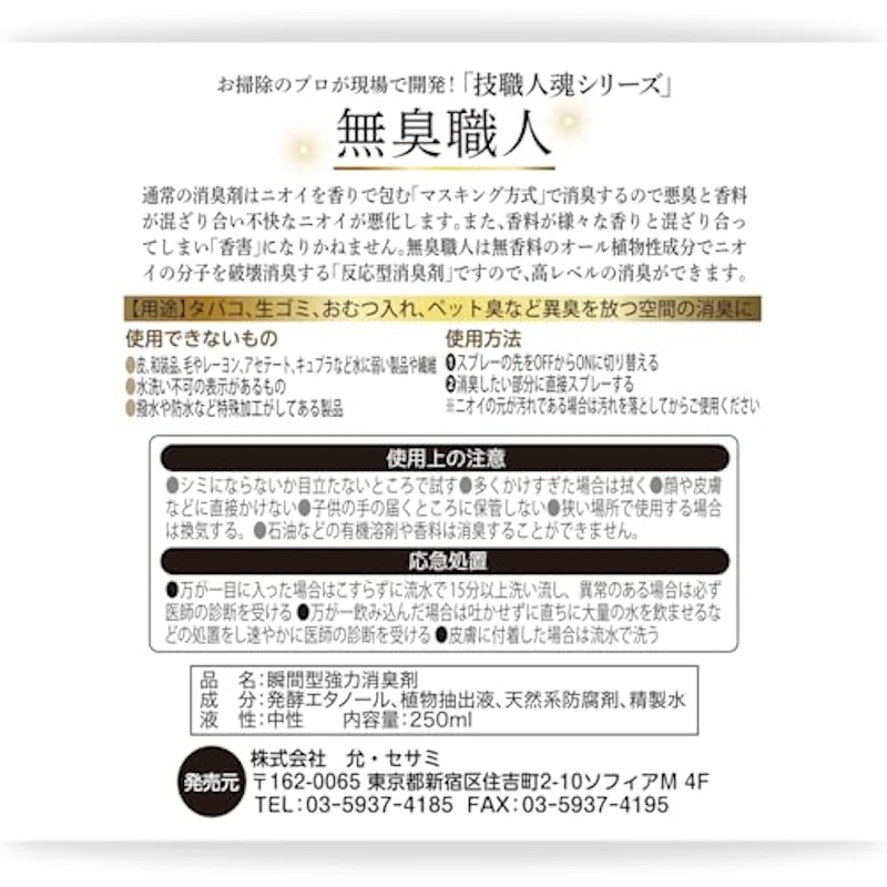 無臭職人 2