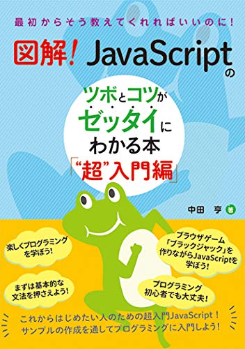 JavaScript本のおすすめ人気ランキング38選【2024年】 | mybest