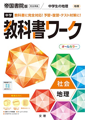 22年 中学生用地理参考書のおすすめ人気ランキング10選 Mybest