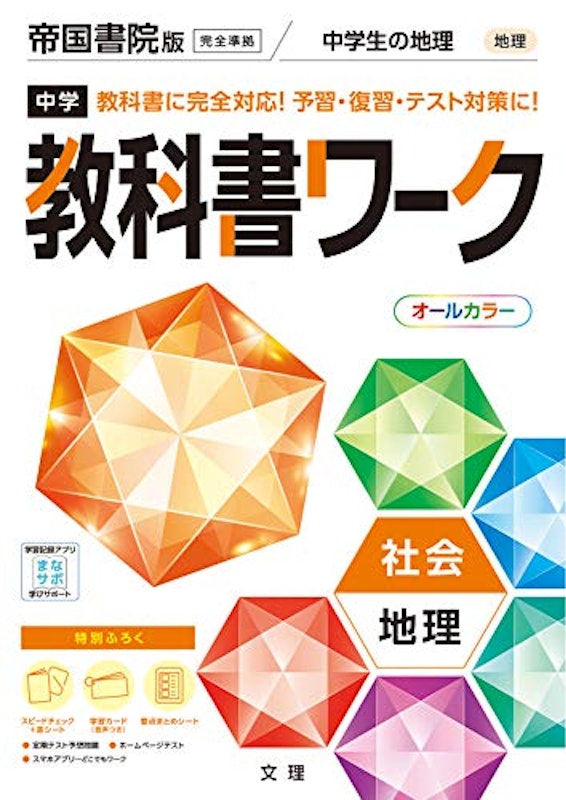 22年 中学生用地理参考書のおすすめ人気ランキング10選 Mybest 22年 中学生用地理参考書のおすすめ人気ランキング10選 Mybest