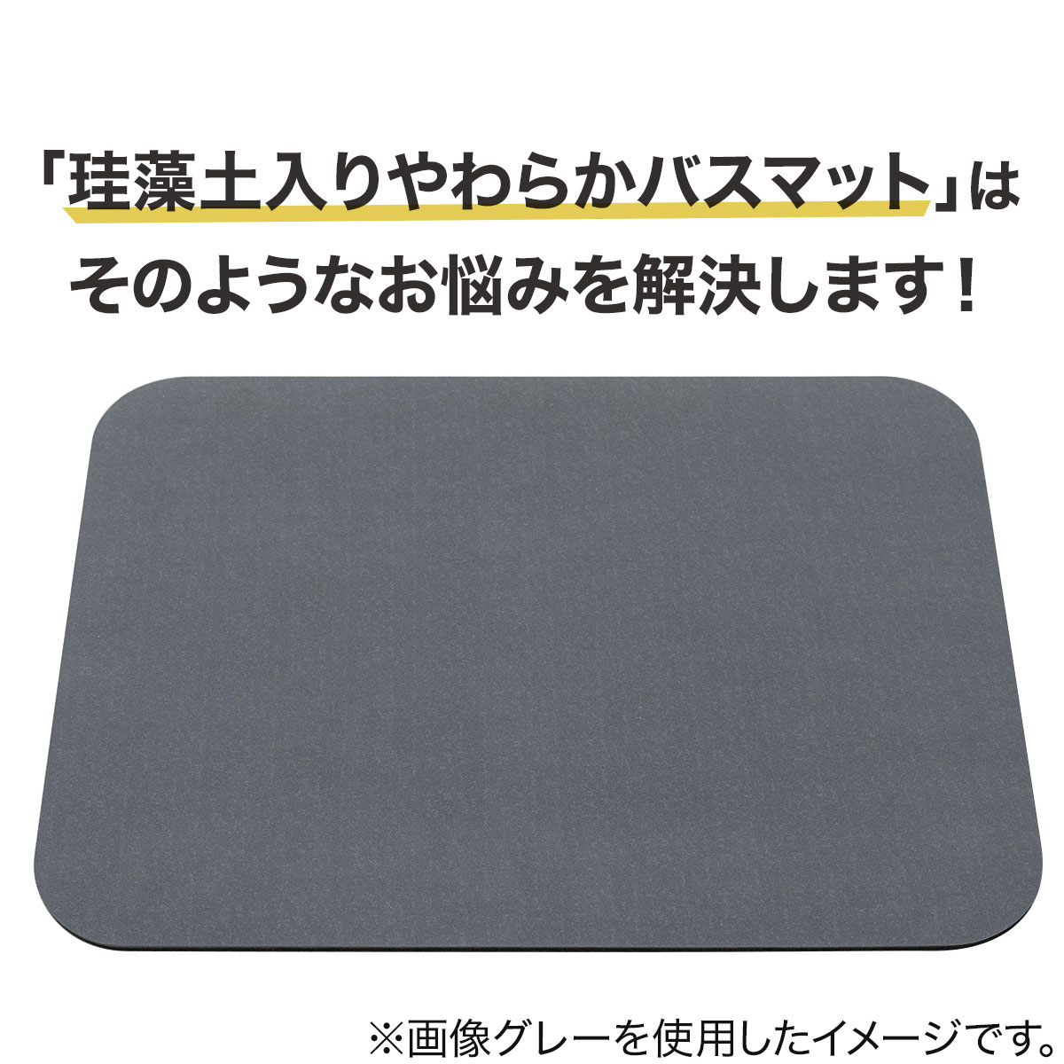 ソフトカイテキバスマット 6